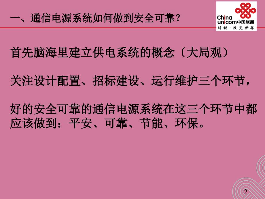 通信电源动力机务技能鉴定培训通信电源系统的安全供电ppt课件_第3页