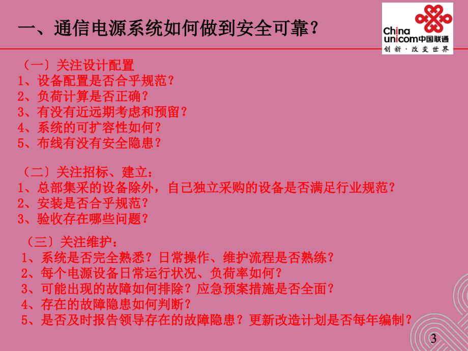 通信电源动力机务技能鉴定培训通信电源系统的安全供电ppt课件_第4页