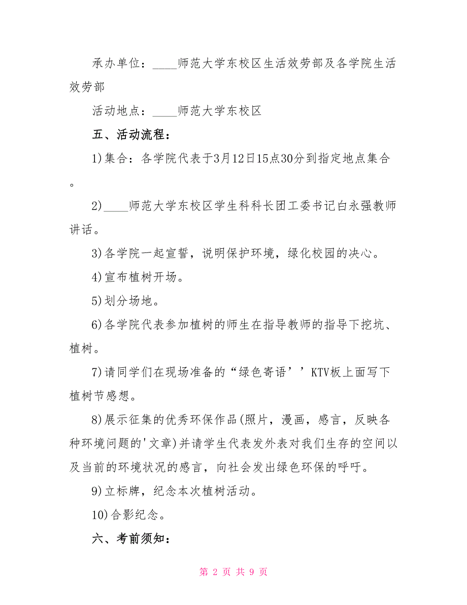 2022植树节特色创意活动方案最新五篇_第2页