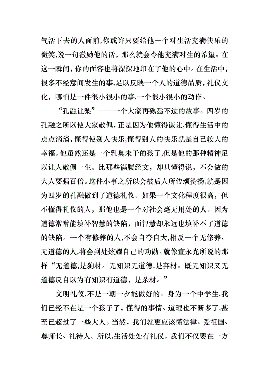 文明礼仪演讲稿模板汇总9篇_第3页