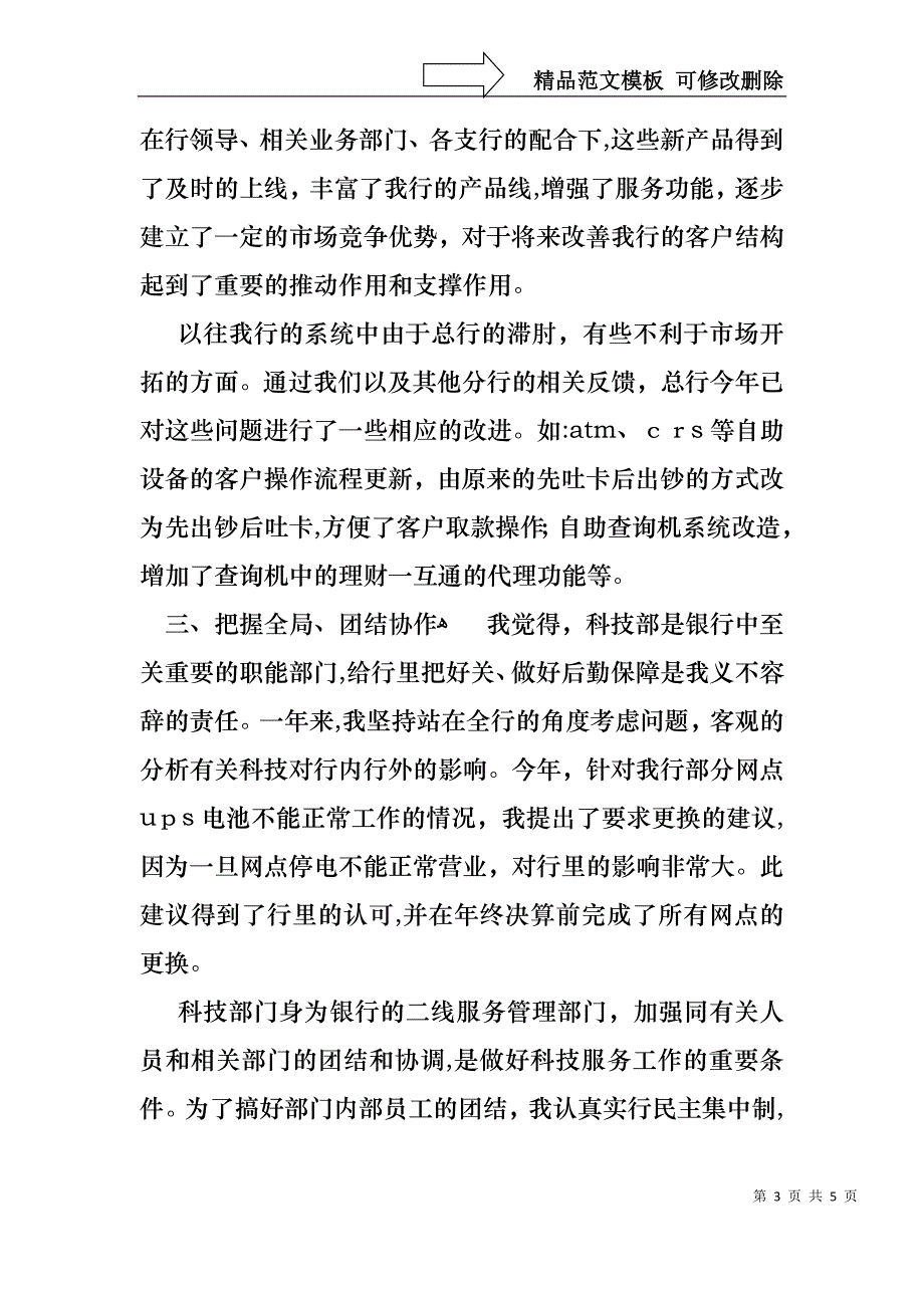 银行科技部经理助理的述职报告_第3页