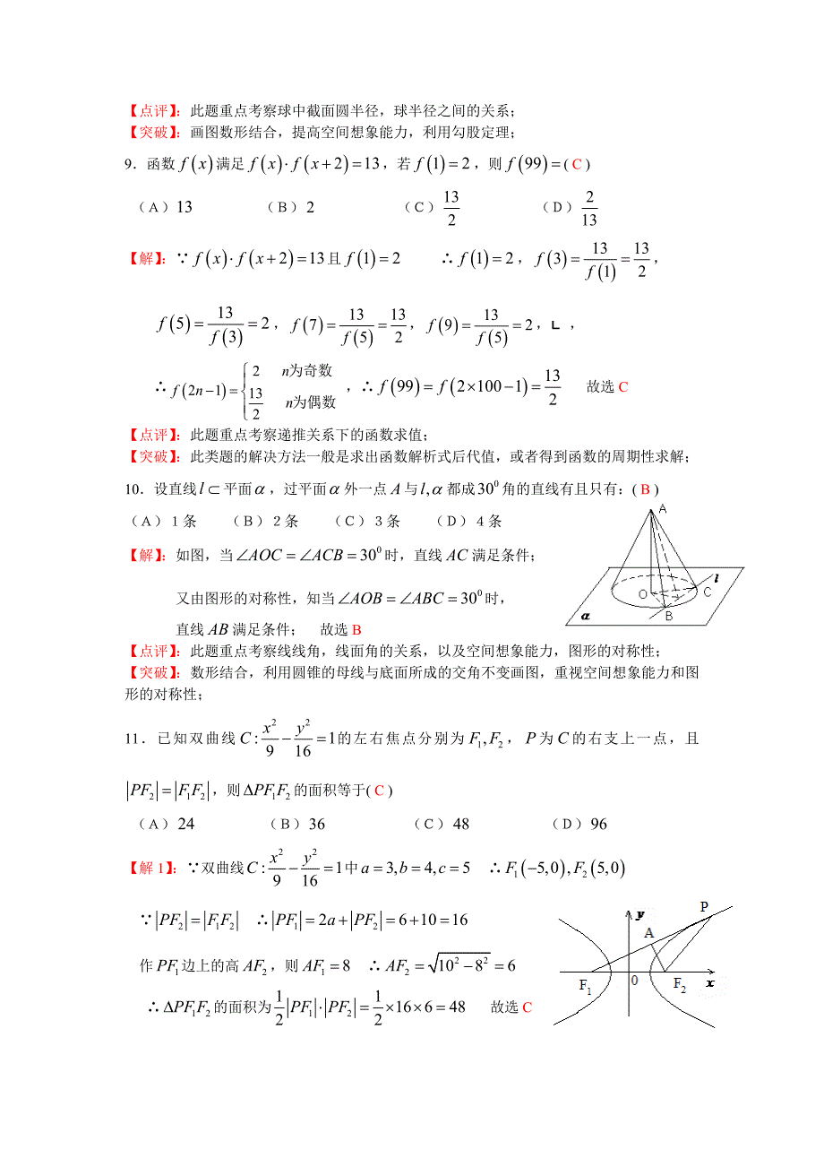 最新高考四川数学文科试卷含详细解答(全word版)名师精心制作教学资料_第4页