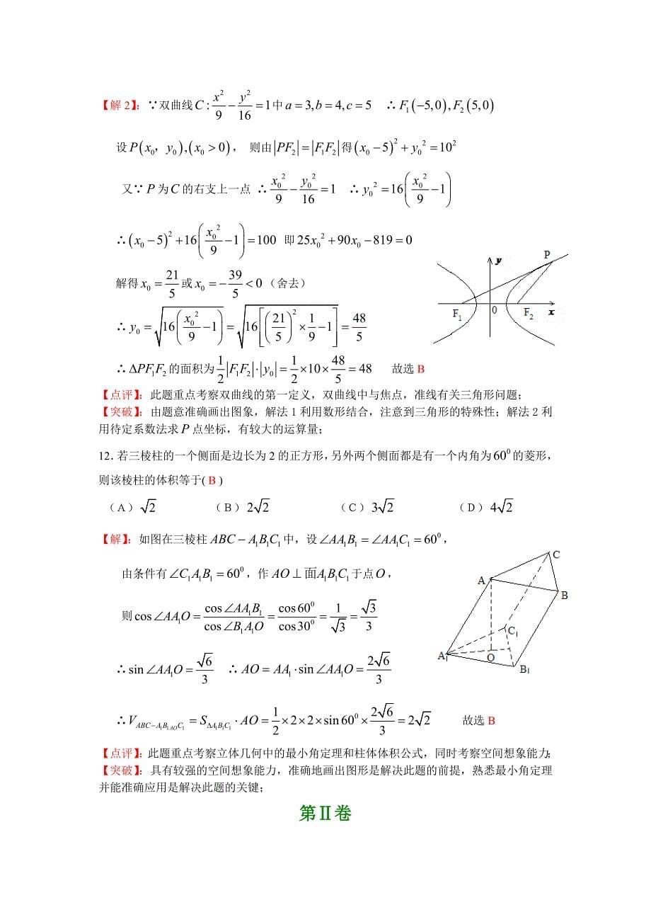 最新高考四川数学文科试卷含详细解答(全word版)名师精心制作教学资料_第5页