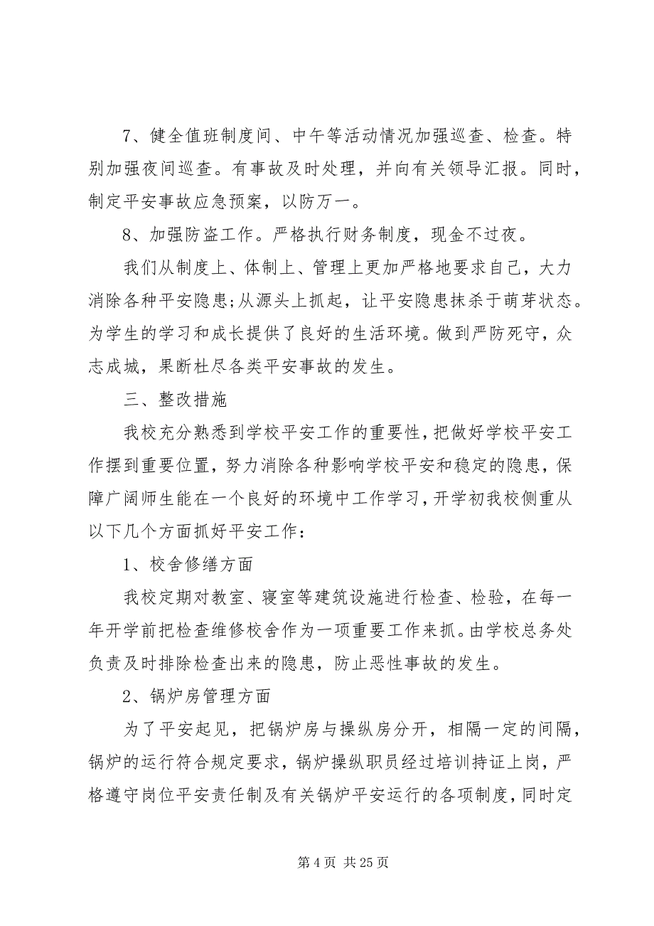 2023年学校安全工作自查报告及整改措施2.docx_第4页