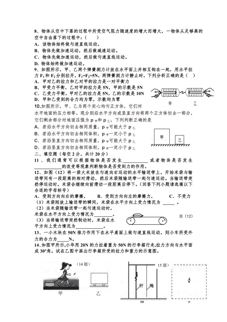 中期物理试题_第2页