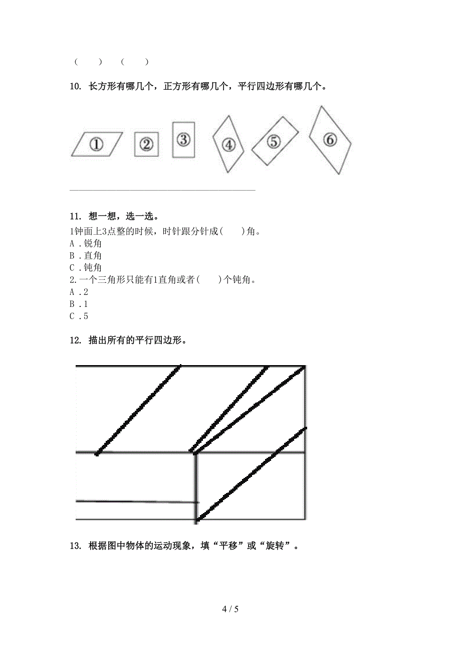 二年级西师大版数学下册几何图形难点知识习题_第4页