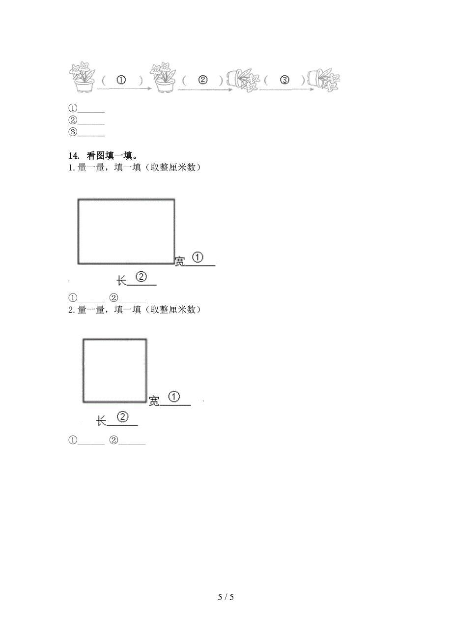 二年级西师大版数学下册几何图形难点知识习题_第5页