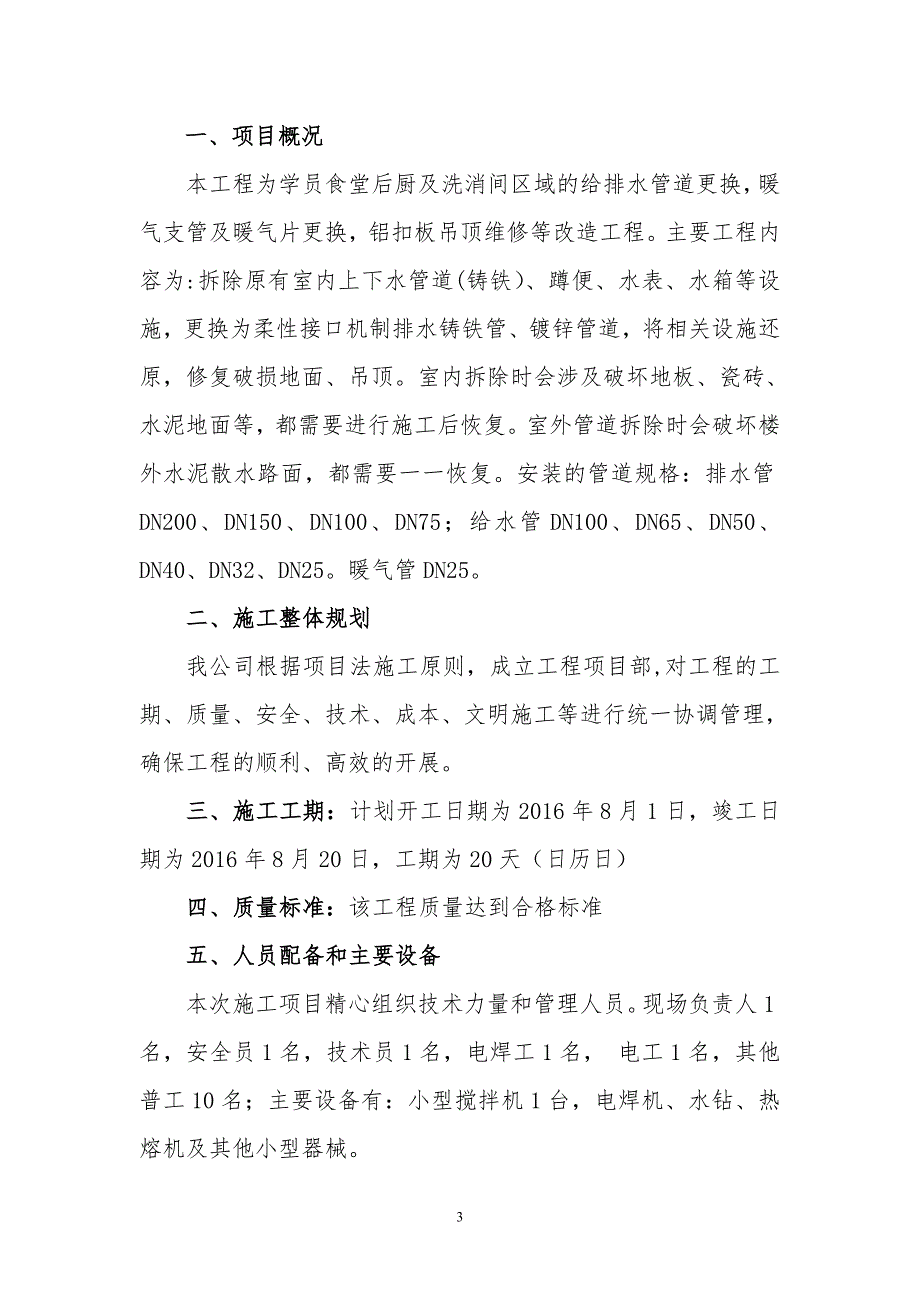 水暖电设施改造施工方案资料.doc_第3页