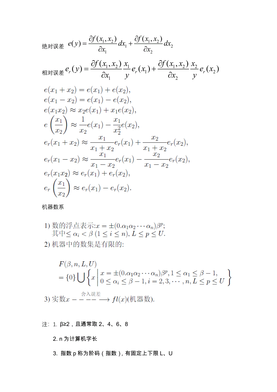 计算方法公式总结_第2页