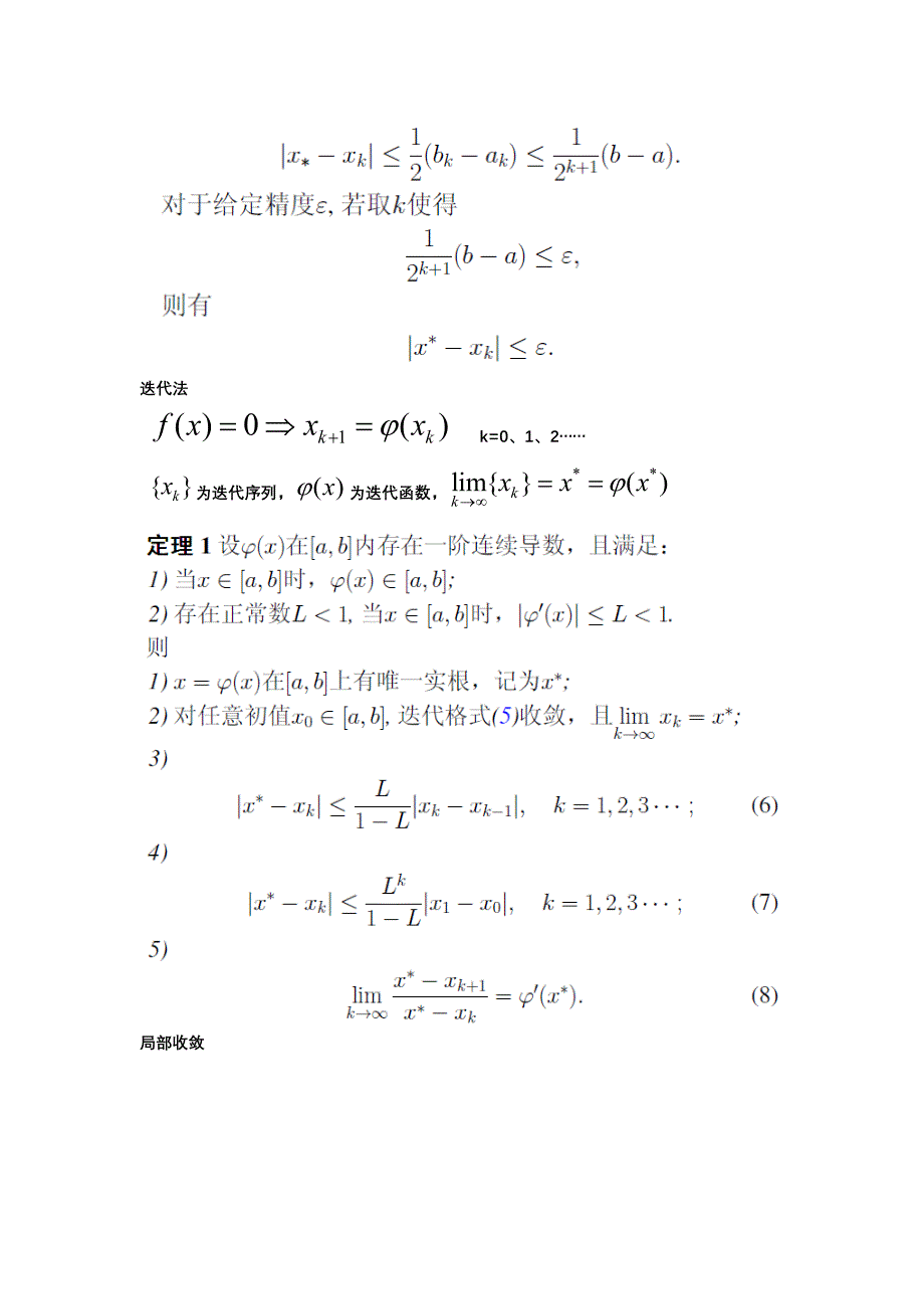 计算方法公式总结_第4页