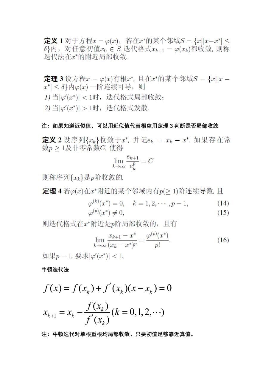 计算方法公式总结_第5页