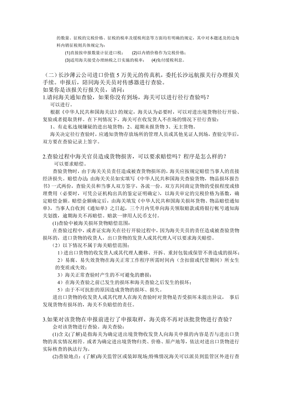 进出口报关练习题_第2页