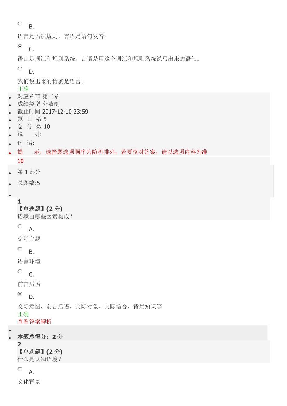 2017智慧树现代汉语言语交际章节满分答案_第3页