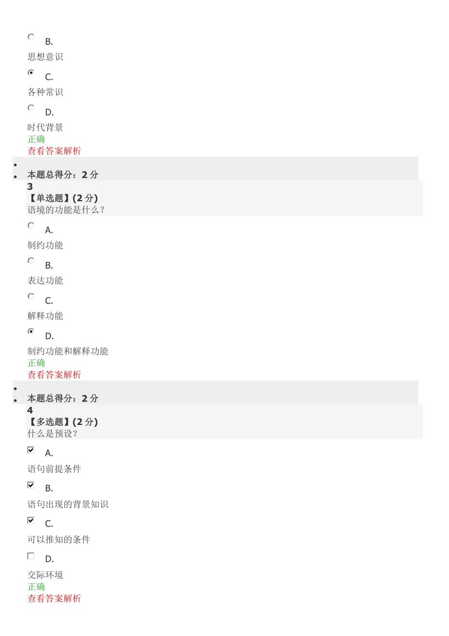 2017智慧树现代汉语言语交际章节满分答案_第4页