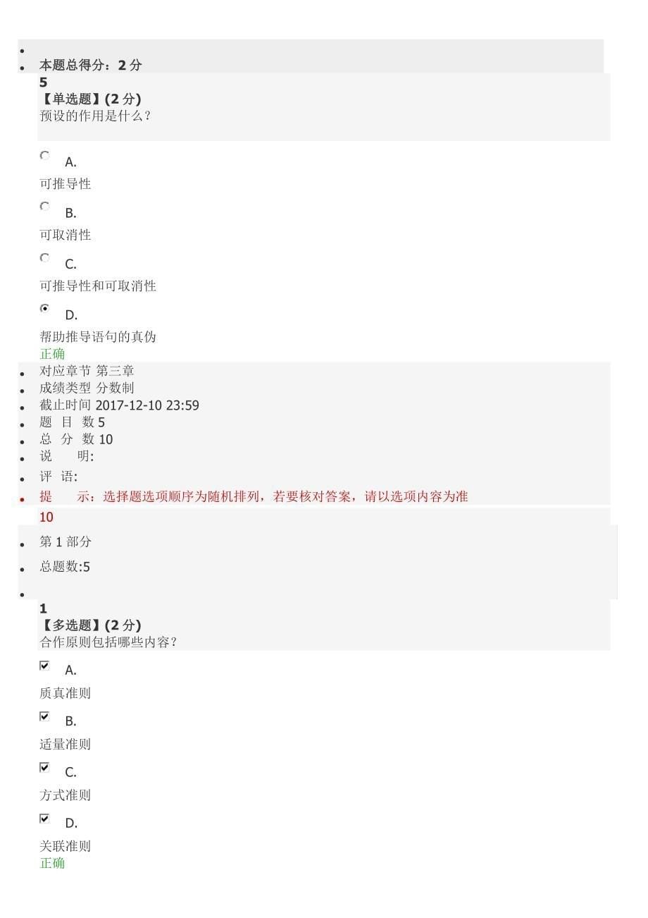 2017智慧树现代汉语言语交际章节满分答案_第5页