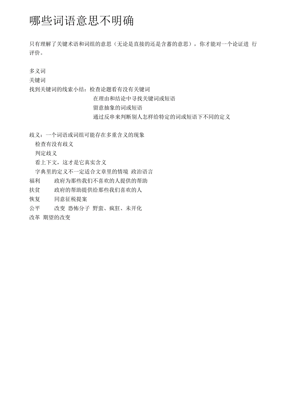 批判性思维概要_第3页