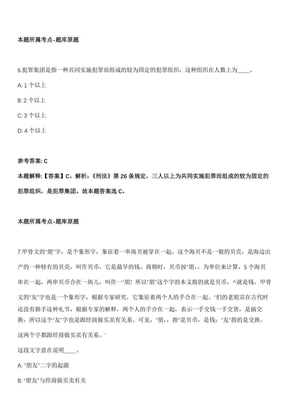 2021年12月甘肃省张掖市甘州区关于招考25名社会化工会工作者冲刺卷（带答案解析）_第4页