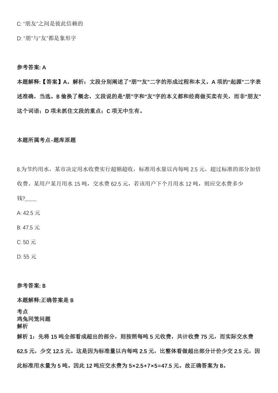 2021年12月甘肃省张掖市甘州区关于招考25名社会化工会工作者冲刺卷（带答案解析）_第5页