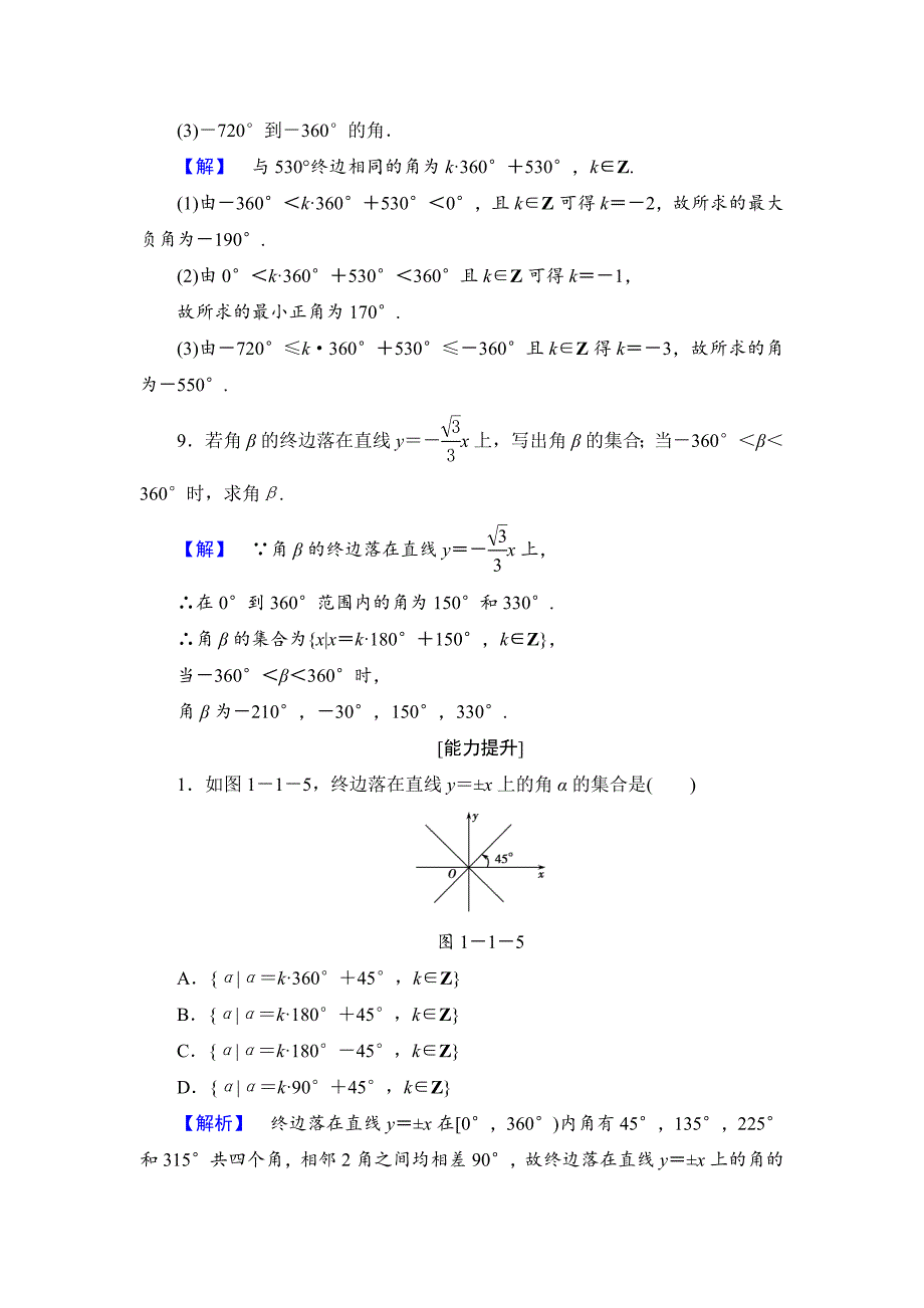 高中数学人教A必修4学业分层测评1 任意角 含解析_第3页