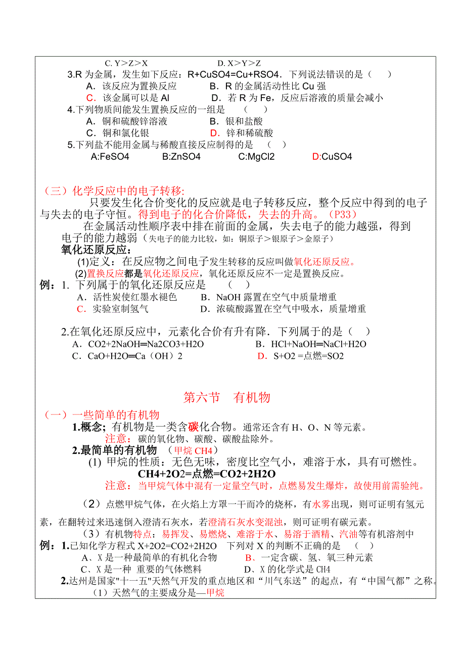 九年级科学第一章4-6节教案(含经典例题).doc_第4页