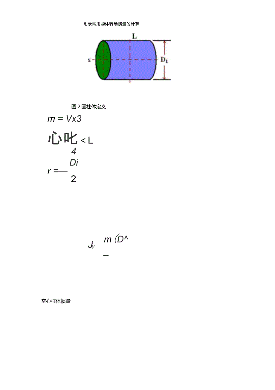 常用机构的转动惯量与扭矩的计算_第3页