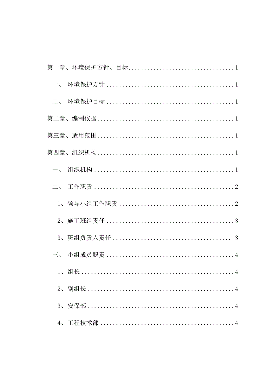 环水保管理办法_第1页