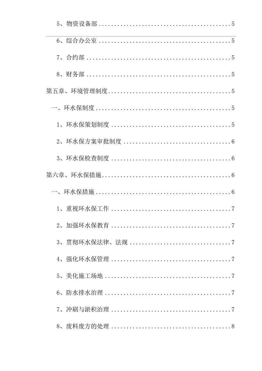 环水保管理办法_第2页