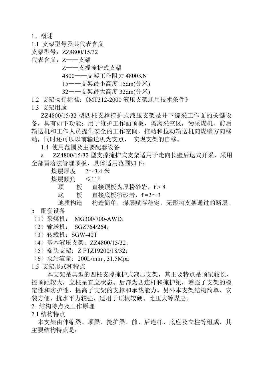 松树矿液压支架资料_第1页