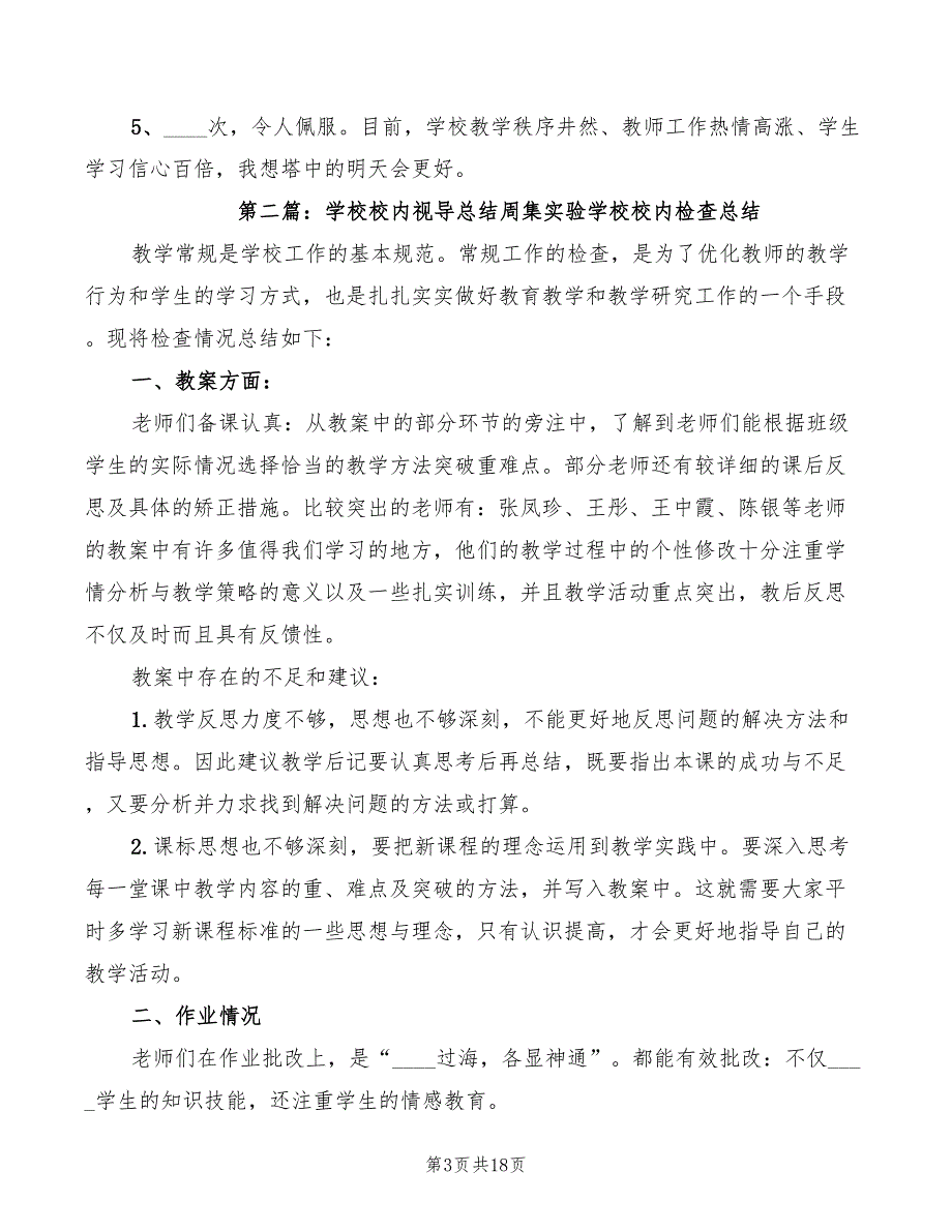 2022年学校视导发言稿_第3页