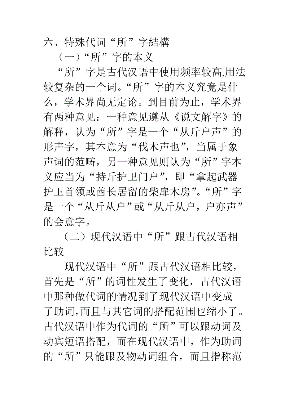 所字用法小结.doc_第1页