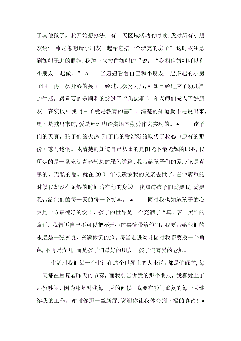 幸福演讲稿初中600字_第3页