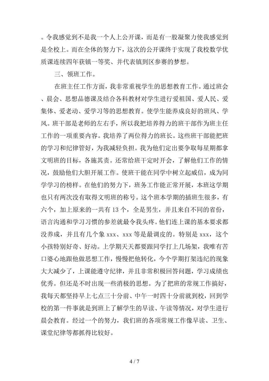 2019年中职班主任期末教学工作总结(二篇).docx_第4页