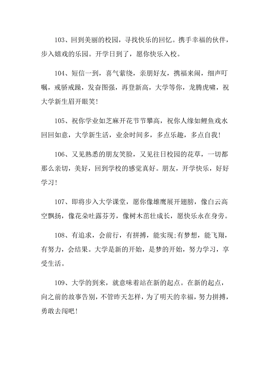 季新学期开学激励语大全_第5页