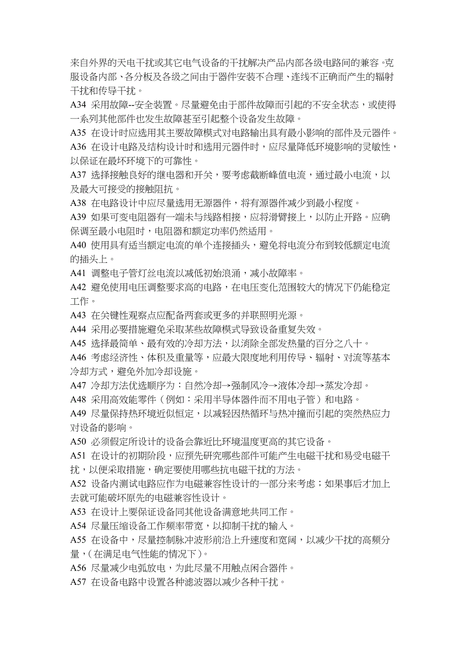 机电设备可靠性设计准则1000条_第3页