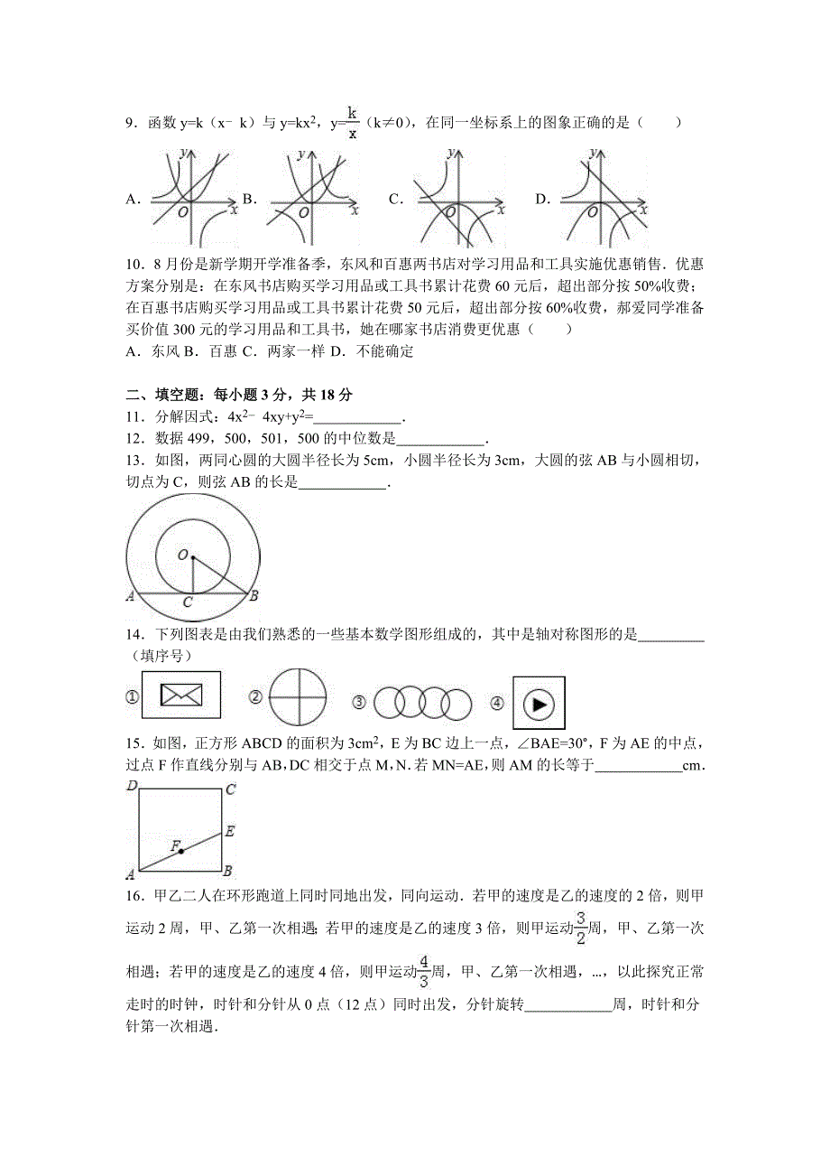 【精品】内蒙古自治区赤峰市中考数学试卷及答案解析word版_第2页