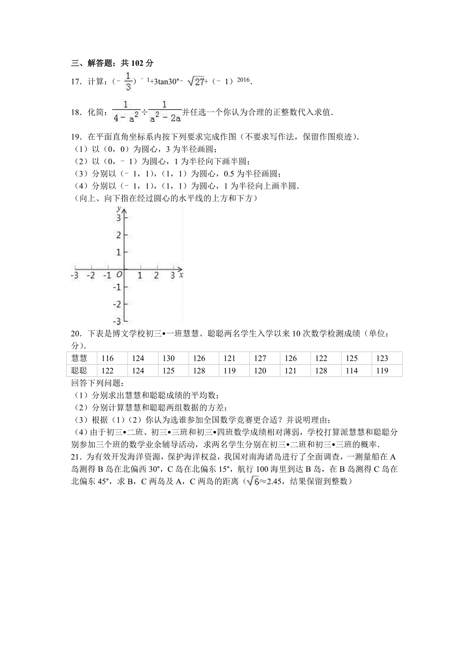 【精品】内蒙古自治区赤峰市中考数学试卷及答案解析word版_第3页