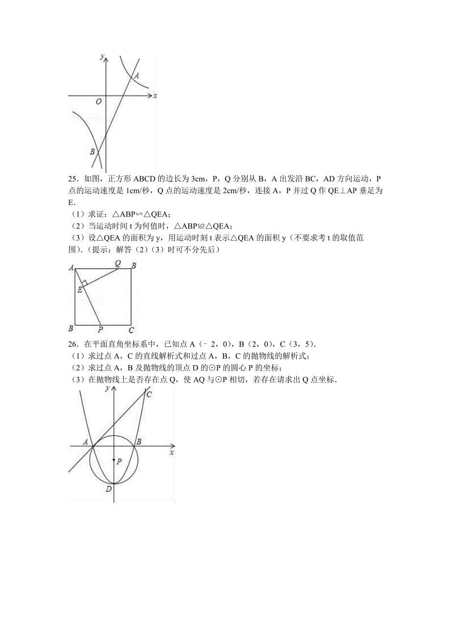 【精品】内蒙古自治区赤峰市中考数学试卷及答案解析word版_第5页