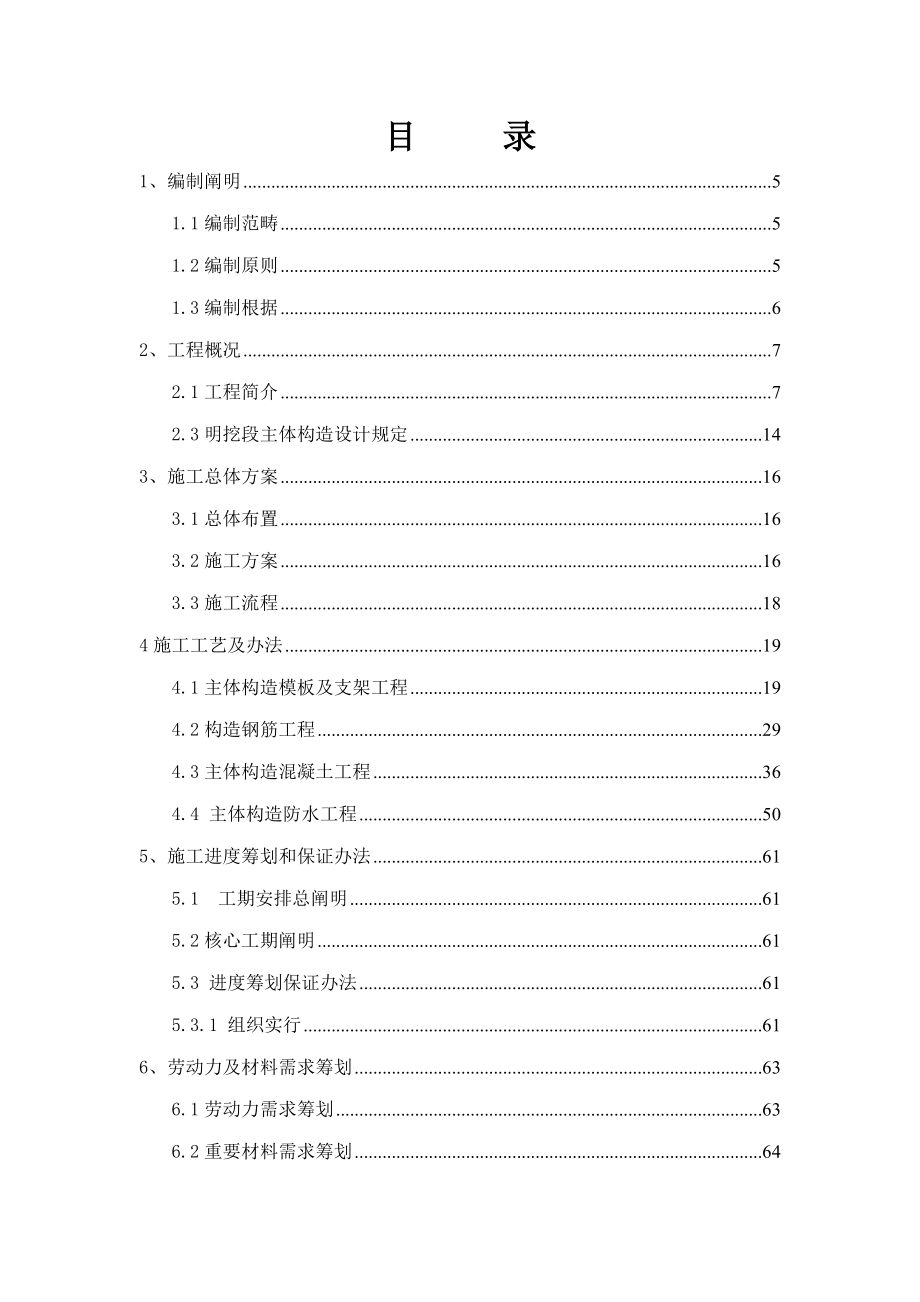 主体施工方案样本样本_第1页