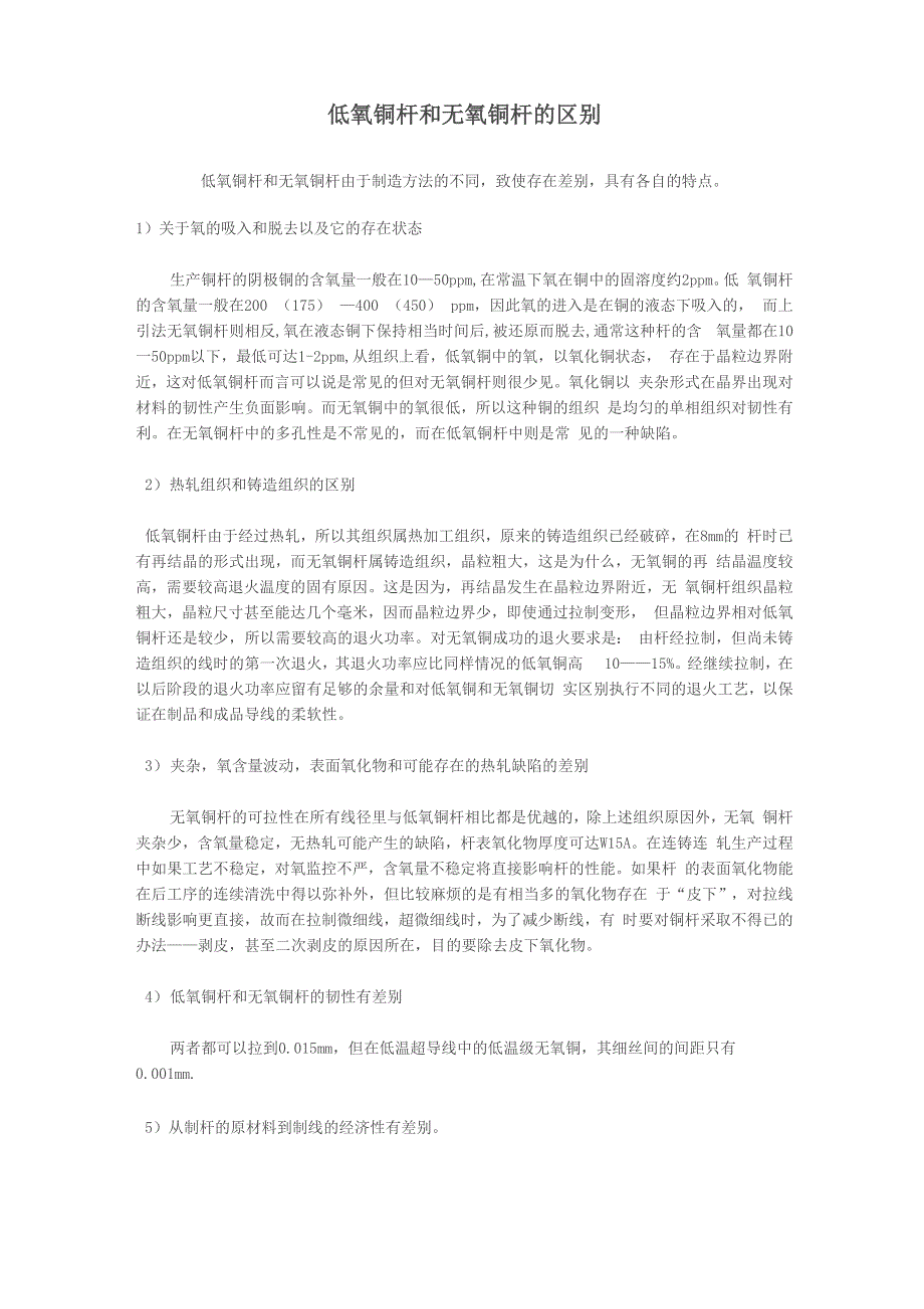 低氧铜杆和无氧铜杆的区别_第1页