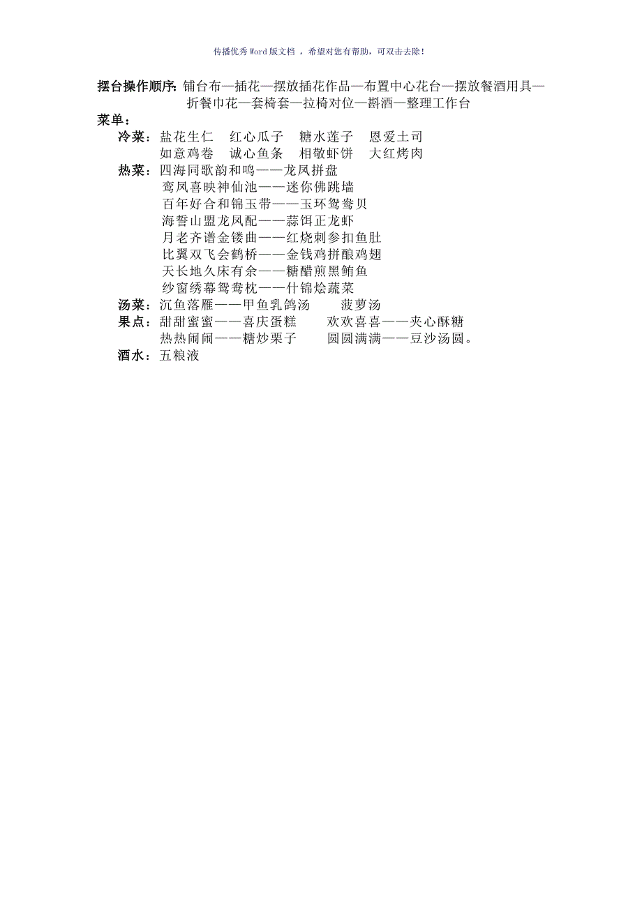 宴会主题名称Word版_第3页