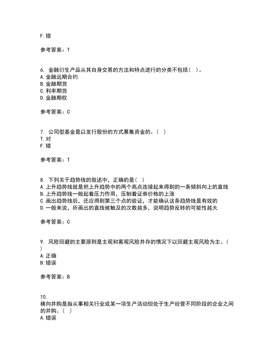 南开大学21春《证券投资》离线作业1辅导答案93_第2页