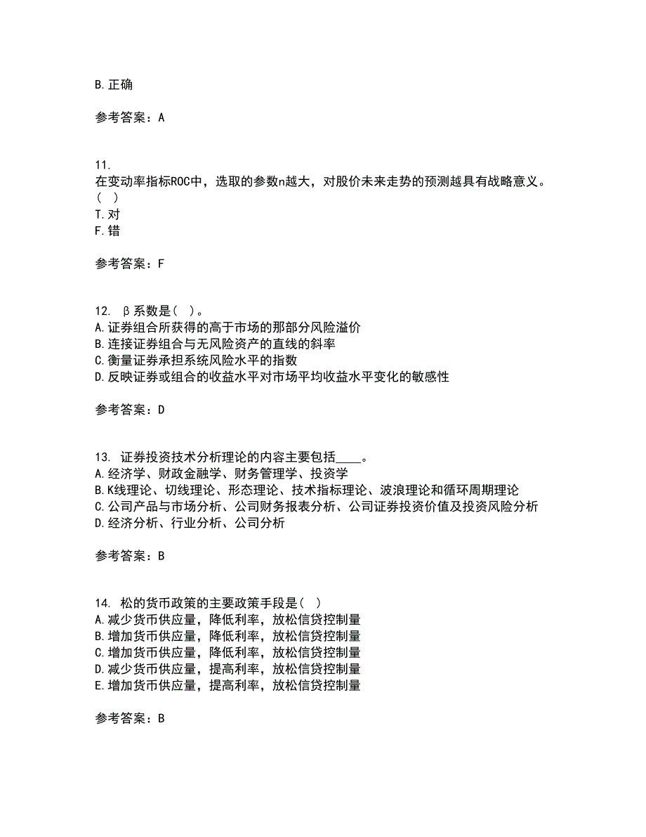 南开大学21春《证券投资》离线作业1辅导答案93_第3页