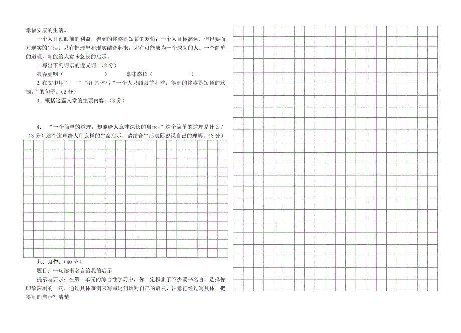 五年级上学期语文期中测试卷_第4页
