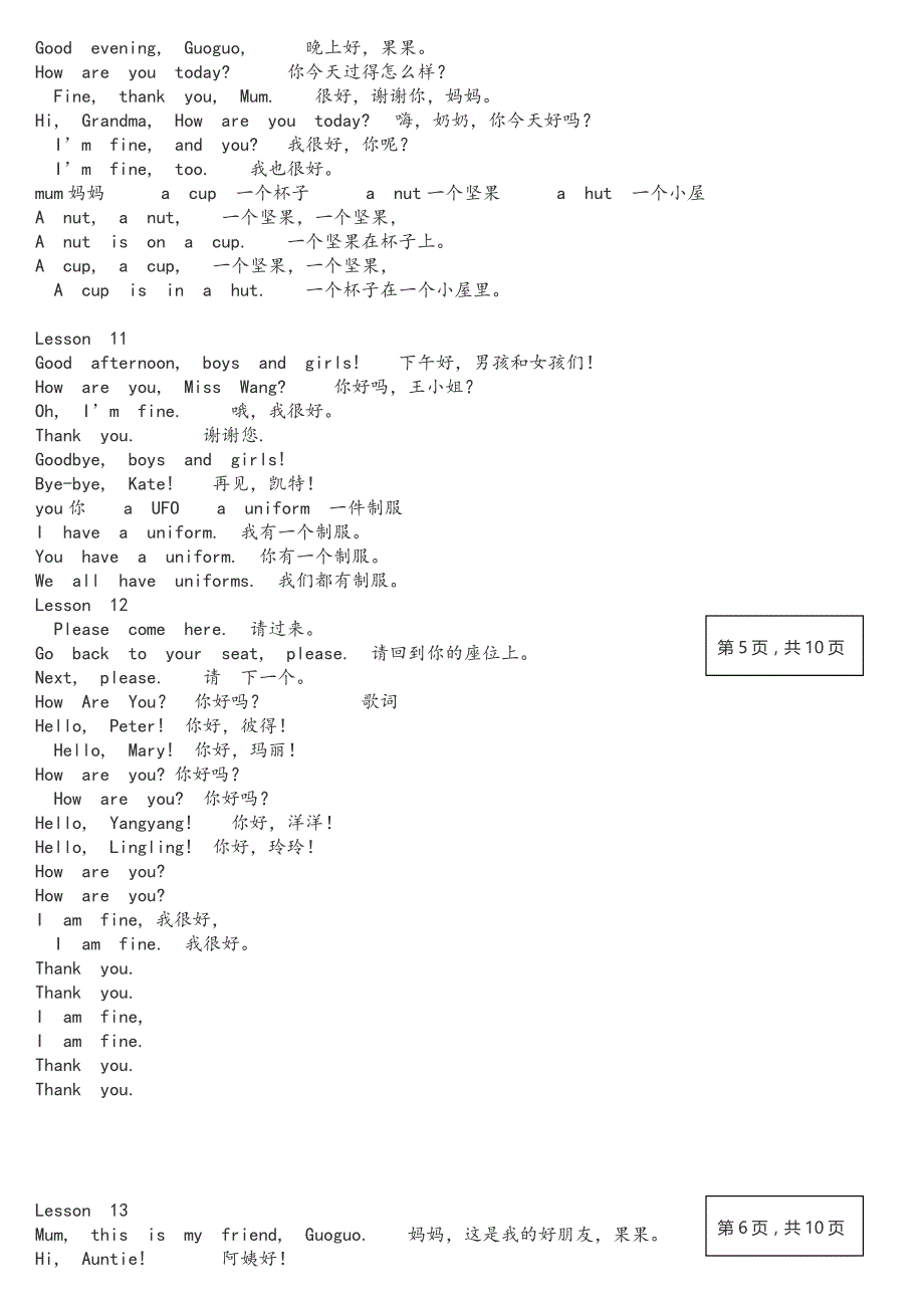 北京版一年级英语上册_第3页