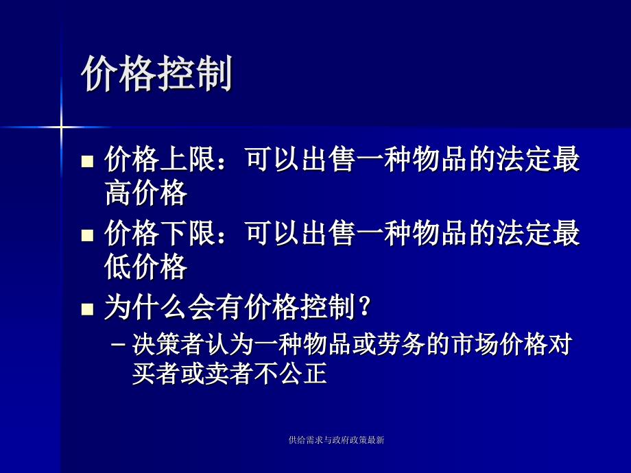 供给需求与政府政策最新课件_第2页