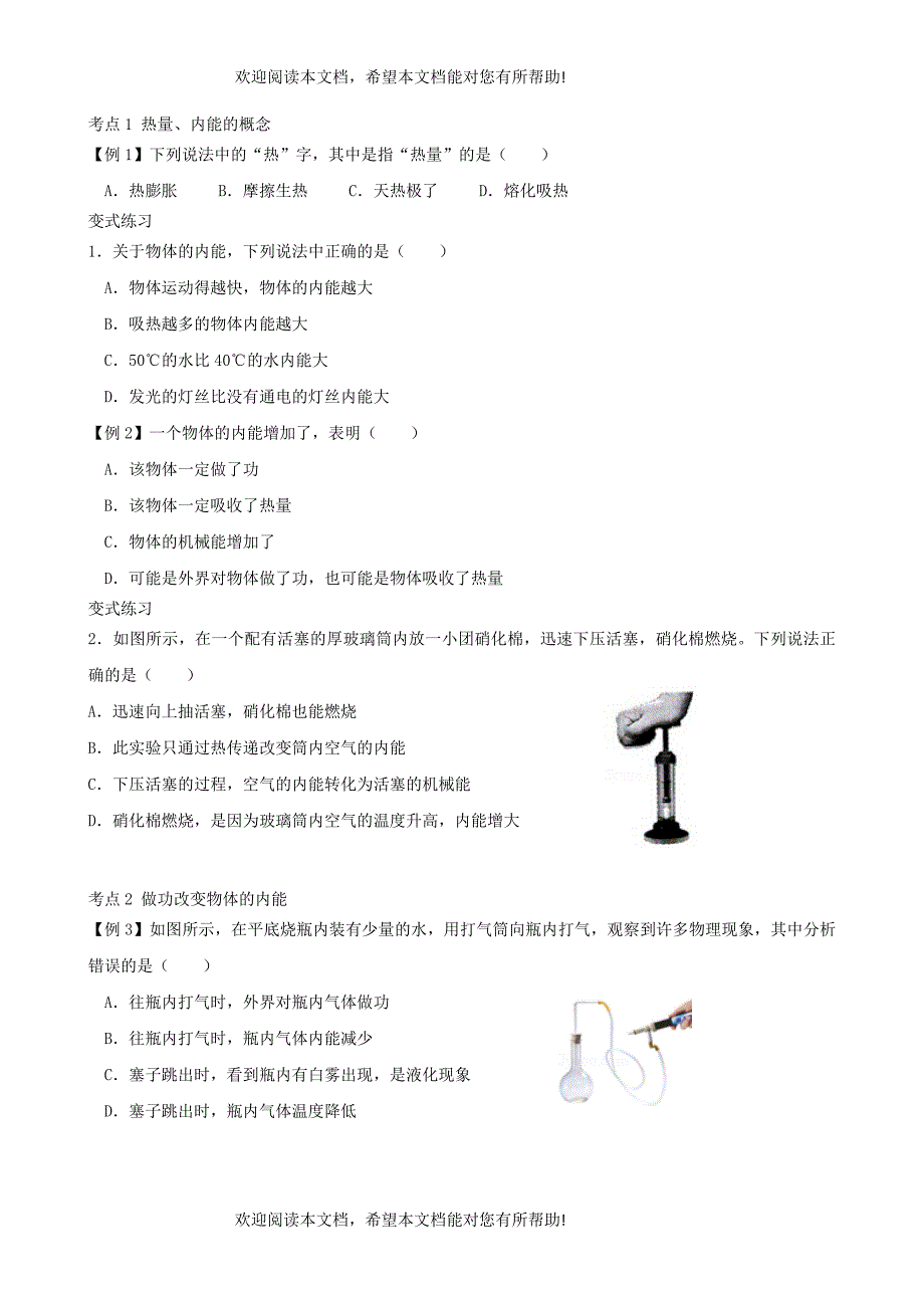 九年级物理上册13.2内能教学案无答案新版新人教版_第3页