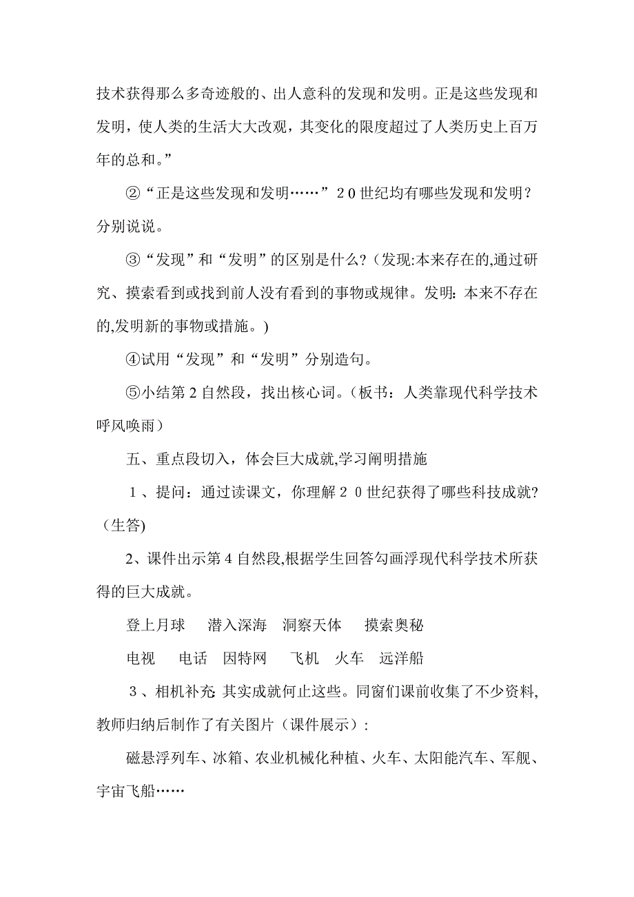 29、课呼风唤雨的世纪教学设计_第3页