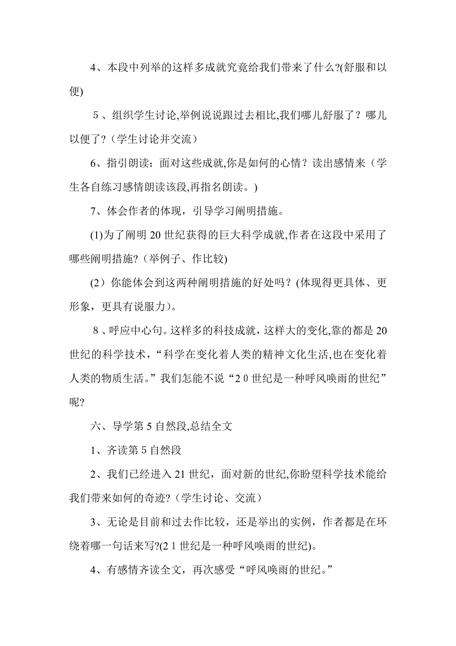 29、课呼风唤雨的世纪教学设计_第4页