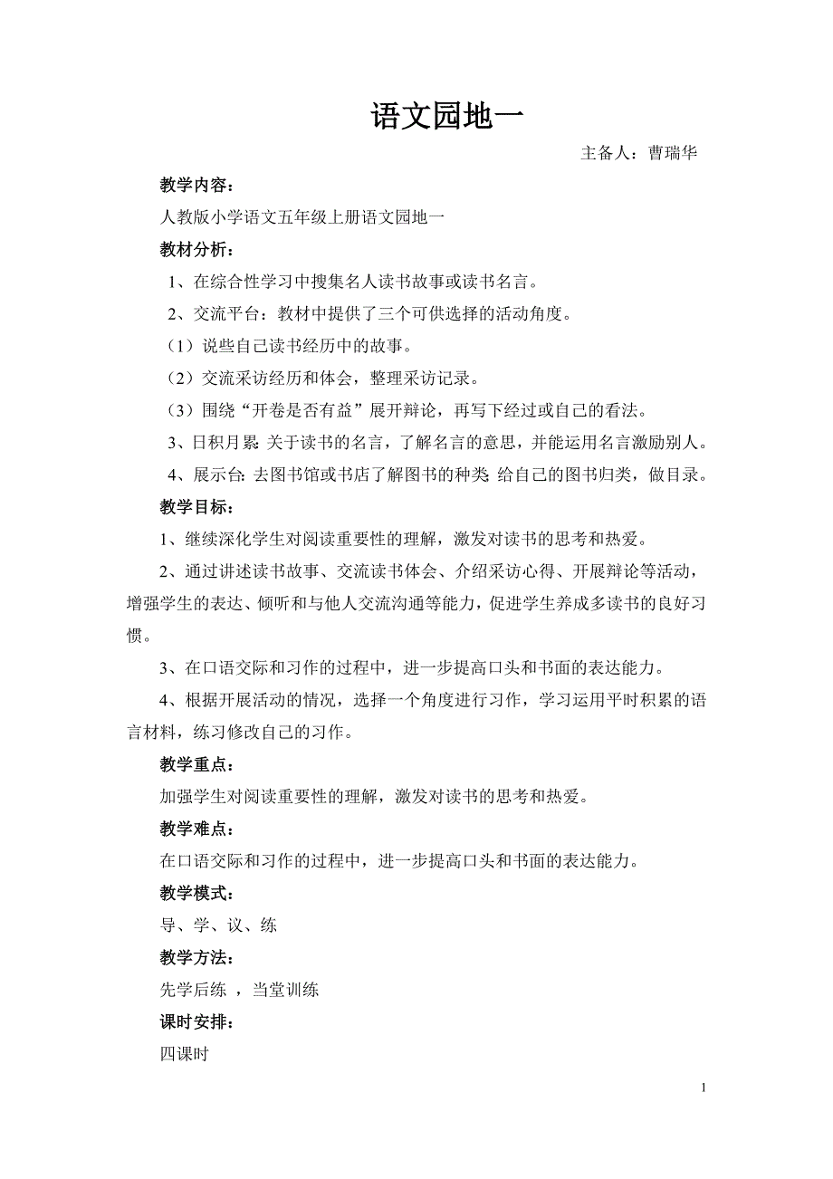 口语交际习作一_第1页