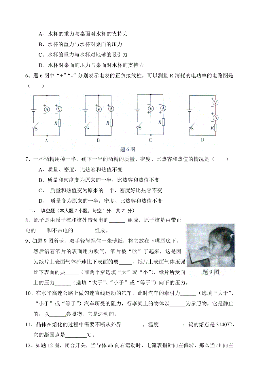 2014年广东省中考物理试题及答案_第2页